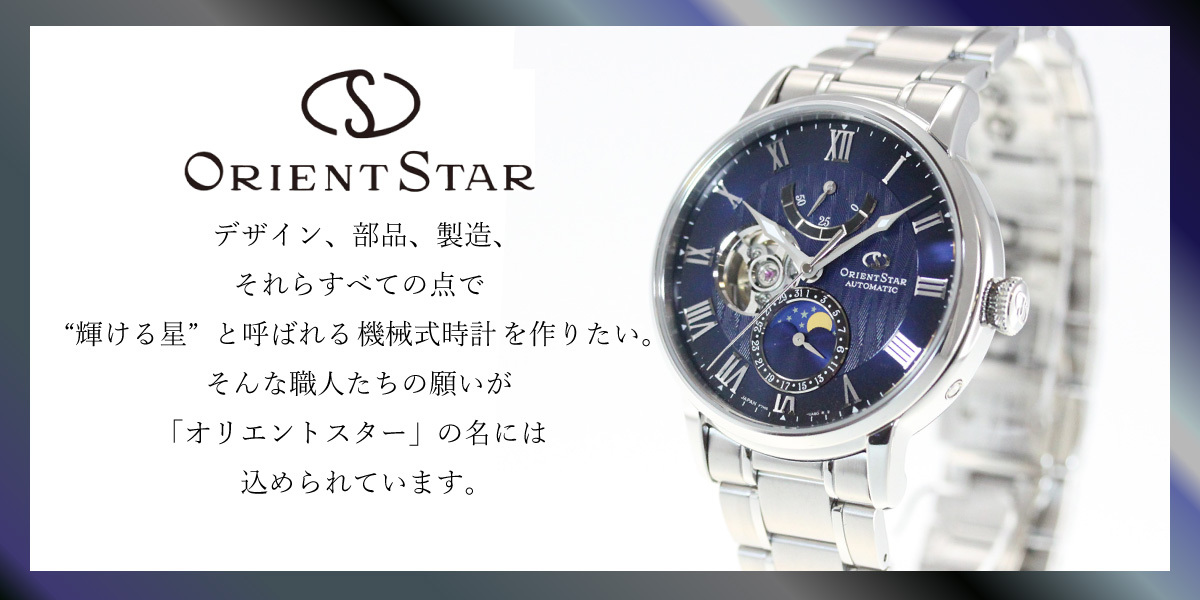 ORIENT STAR オリエントスター 腕時計 メンズ 自動巻き 機械式