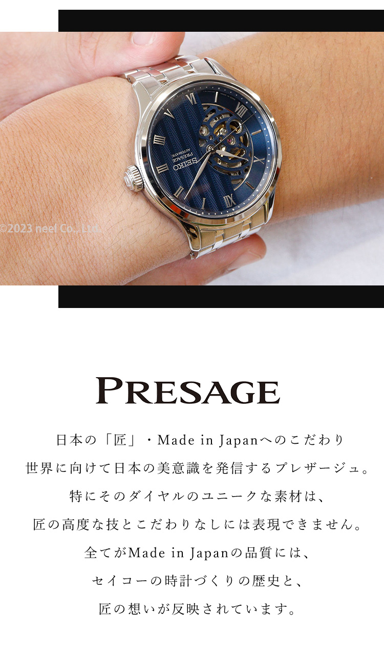 PRESAGE セイコー プレザージュ SEIKO Japanese Garden 日本庭園