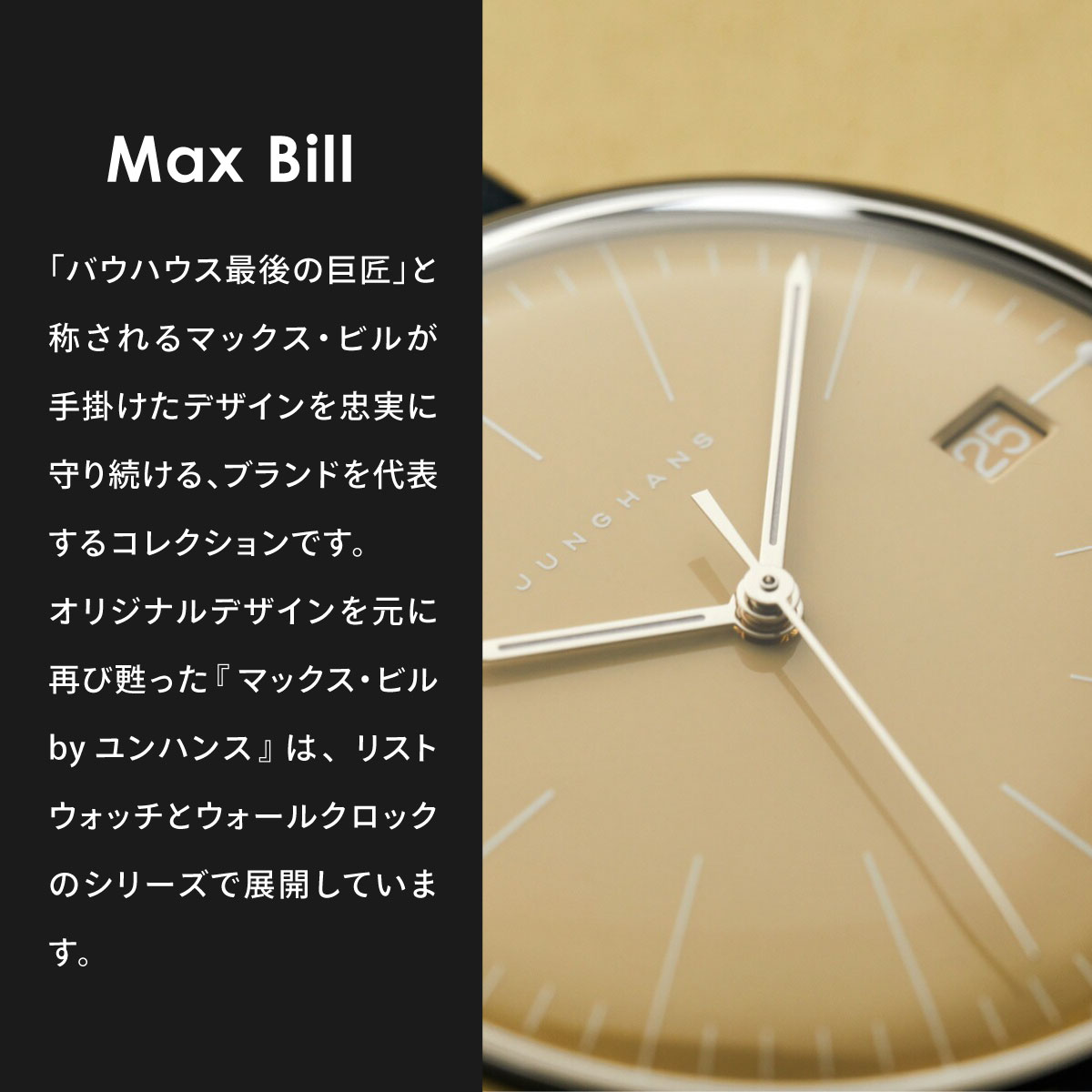 マックス・ビル （ノベルティー付き）ユンハンス JUNGHANS マックス 