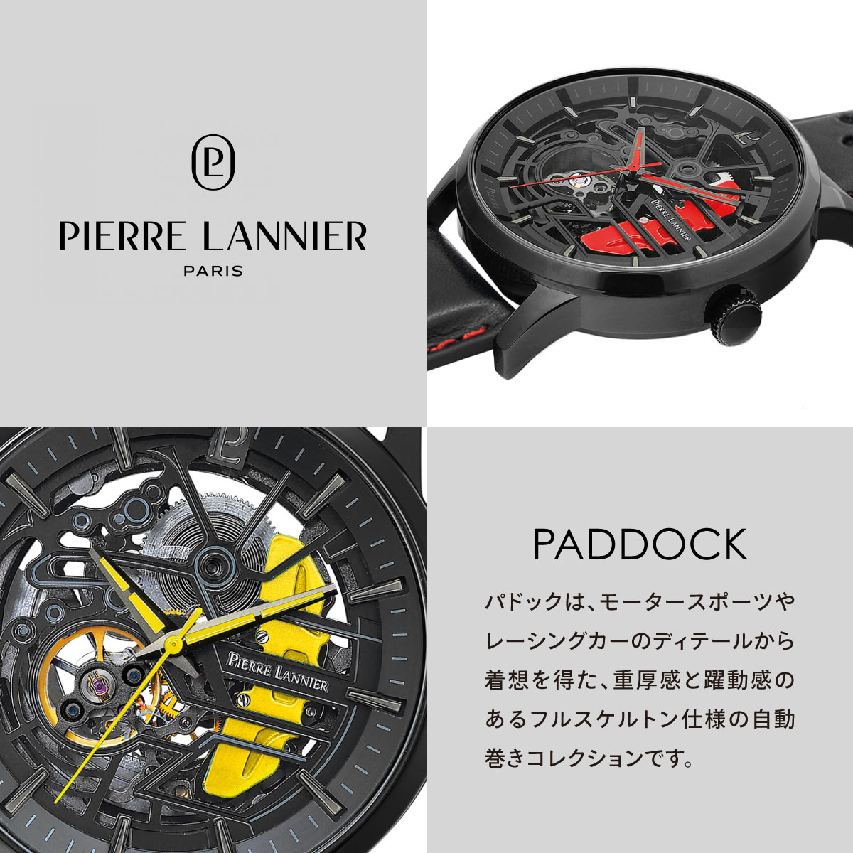 Pierre Lannier（ピエール・ラニエ） （ノベルティー付き）ピエール