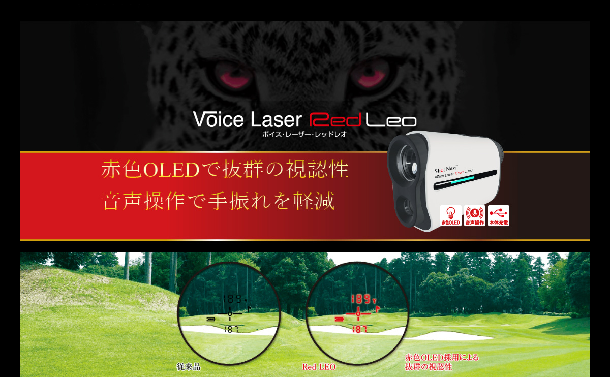 ShotNavi（ショットナビ） ボイスレーザー レッドレオ Voice Laser Red