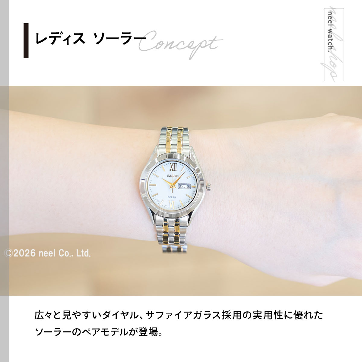SEIKO SELECTION （重大発表）セイコー セレクション ソーラー 腕時計