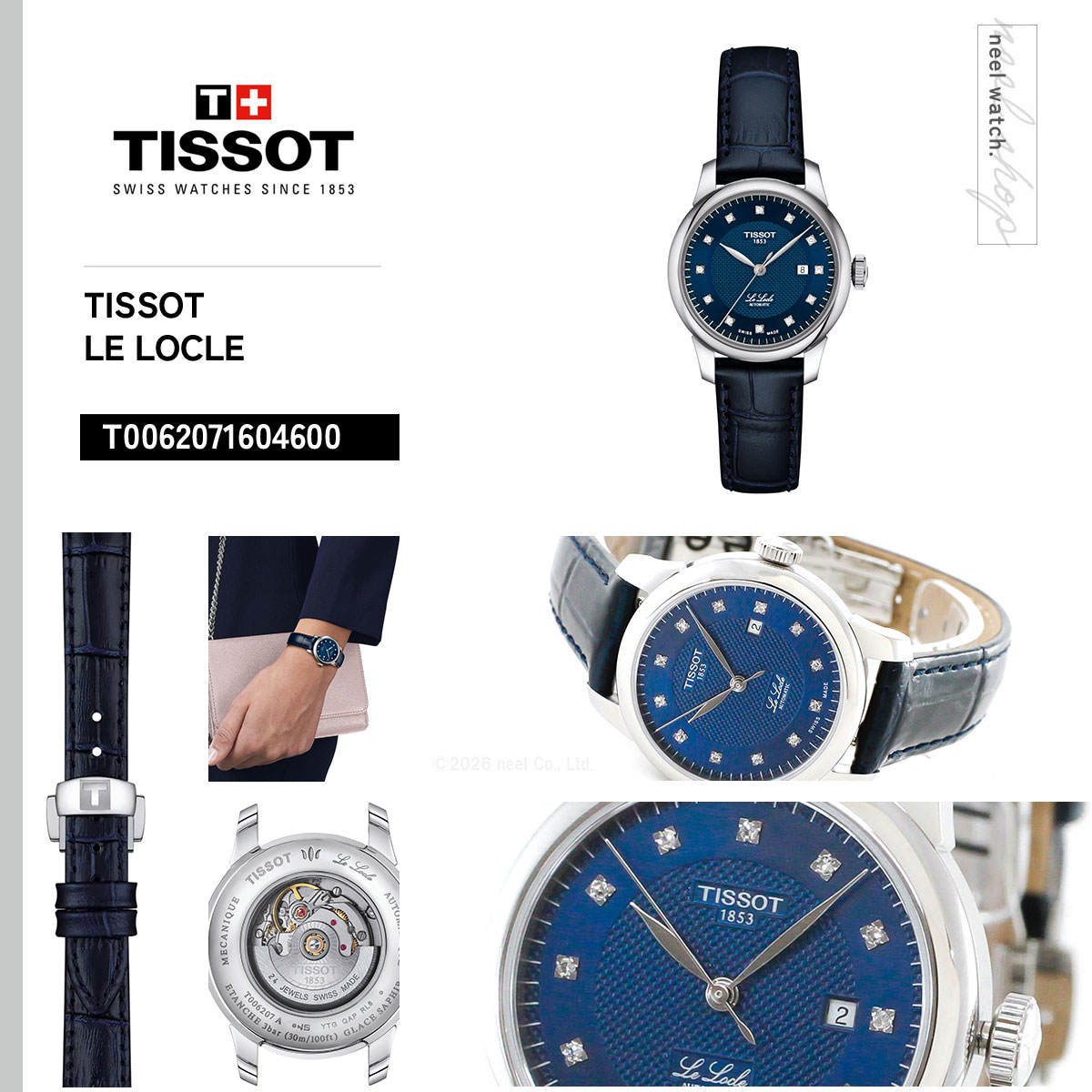 ル・ロックル （ノベルティー付き）ティソ TISSOT ル ロックル LE