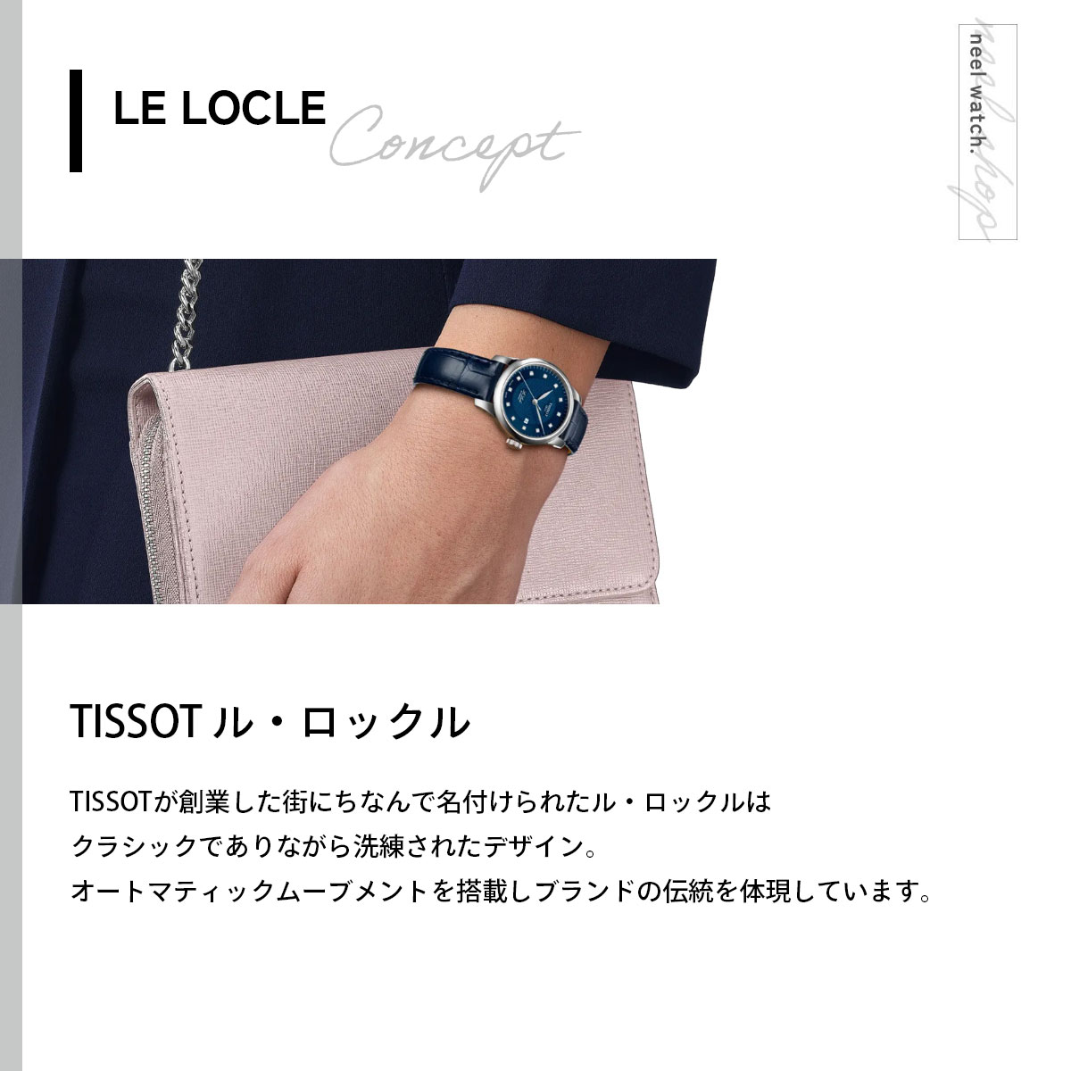 ル・ロックル （ノベルティー付き）ティソ TISSOT ル ロックル LE