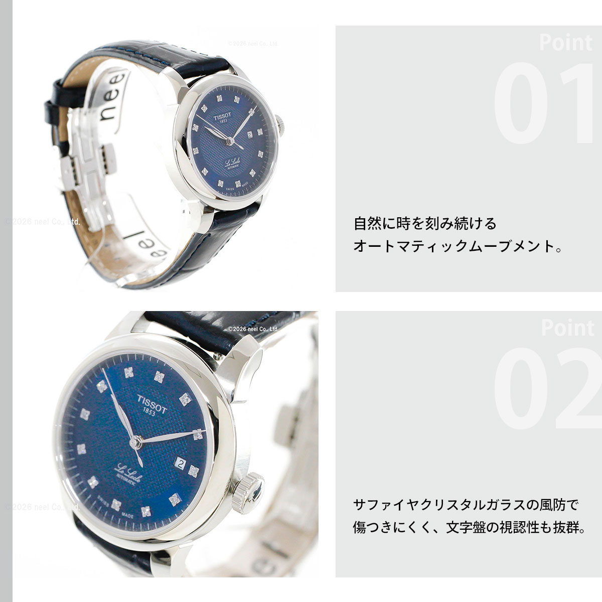 ル・ロックル （ノベルティー付き）ティソ TISSOT ル ロックル LE