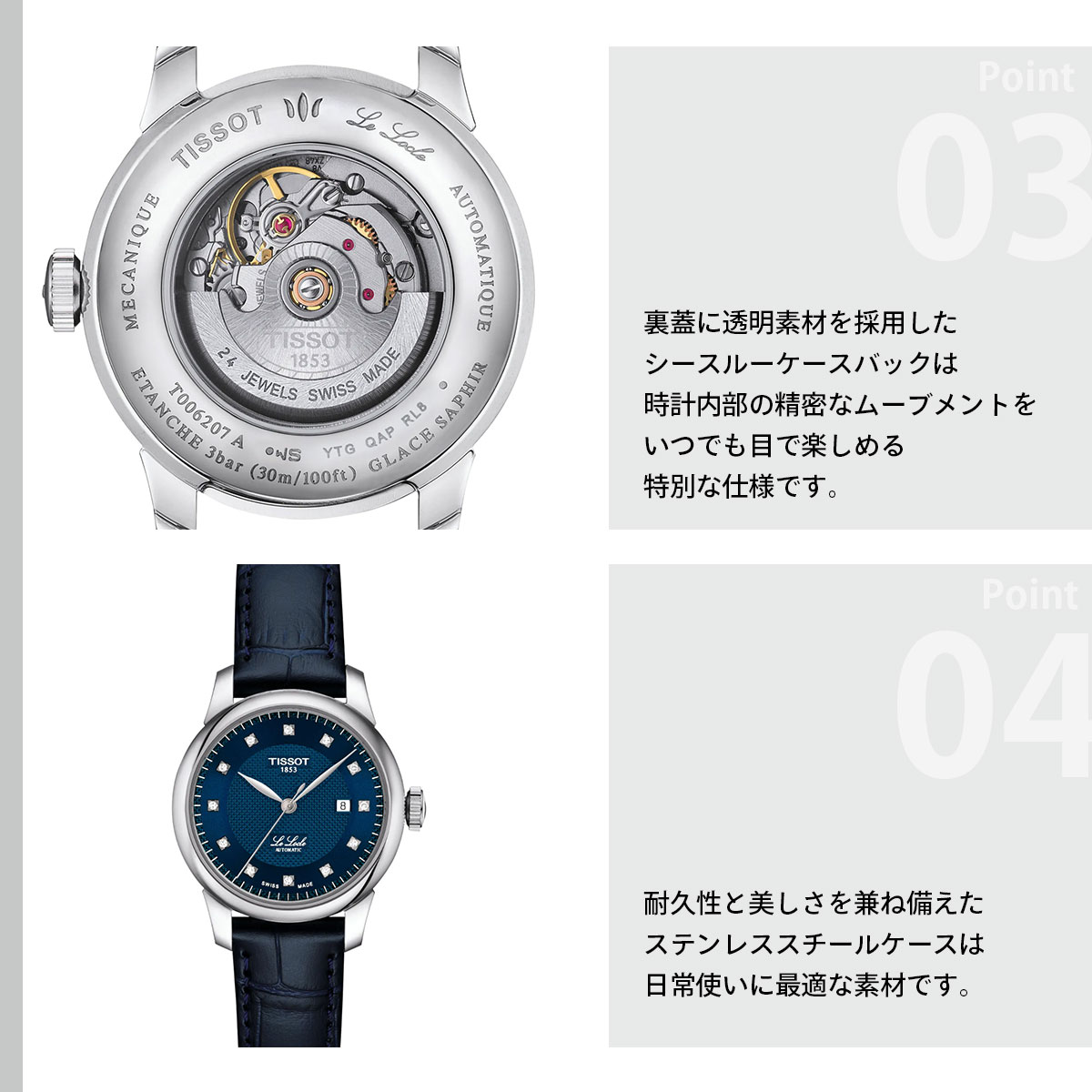 TISSOT ル・ロックル ル・ロックル （ノベルティー付き）ティソ TISSOT ル ロックル LE