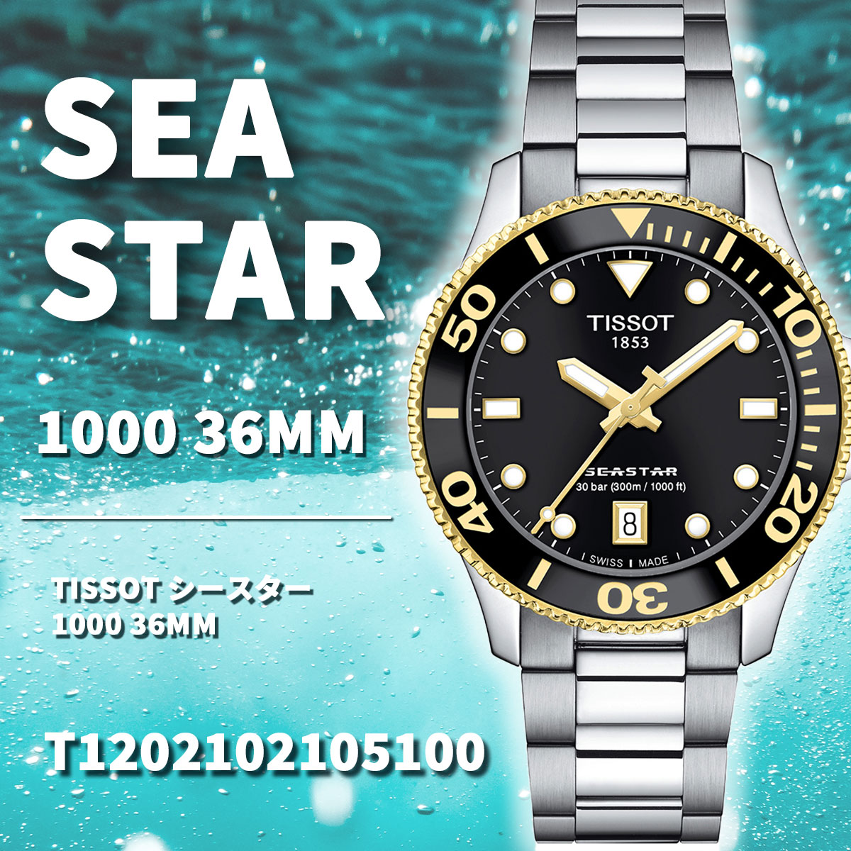 Tissot Seastar 1000 36mm Unisex Watch T1202101104100 | Mayors
