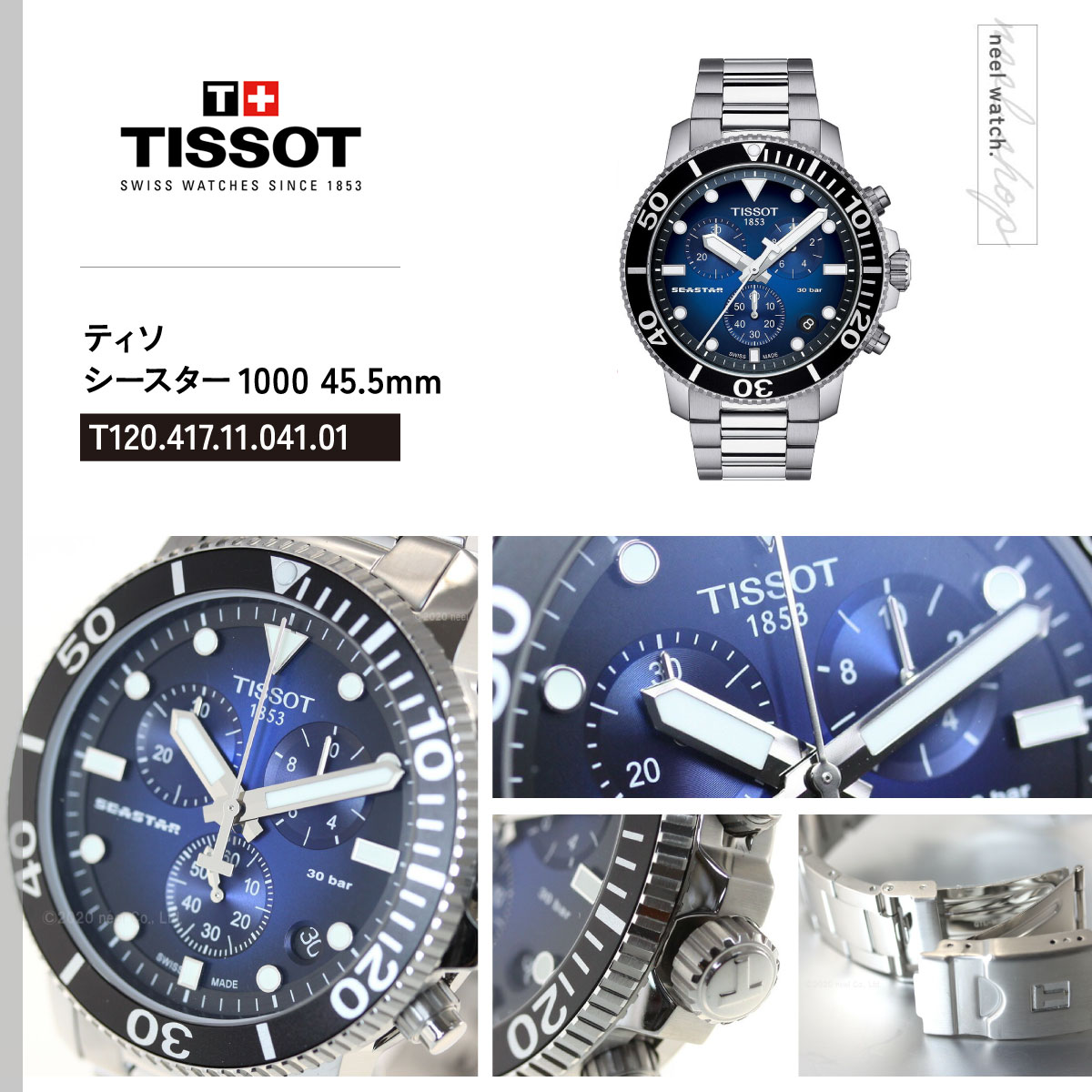 参定8.8万 TISSOT ティソ シースター1000 クロノグラフ 腕時計
