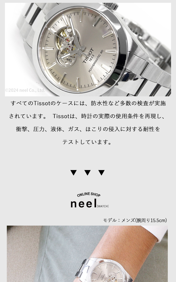 ティソジェントルマンT127.407.11.081.00 TISSOT ティソ ジェントルマン パワーマティック80 オープンハート