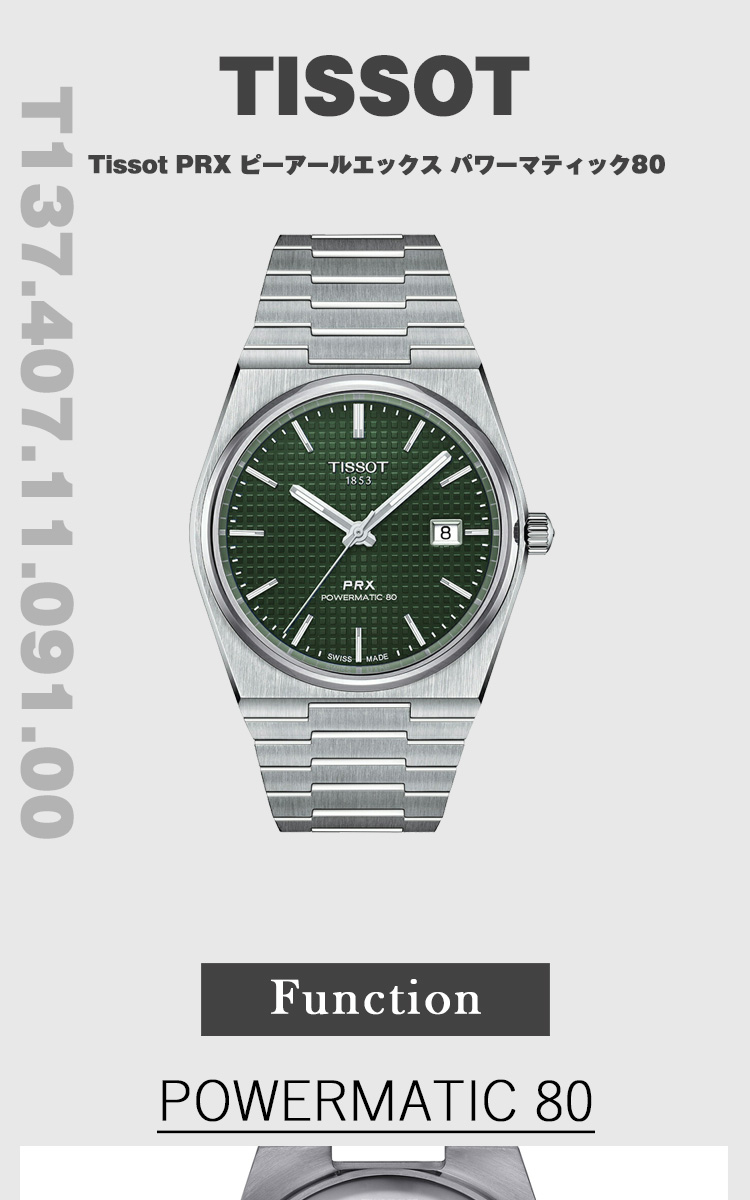 倍々+10倍！最大ポイント35倍！6月5日！ティソ TISSOT PRX 