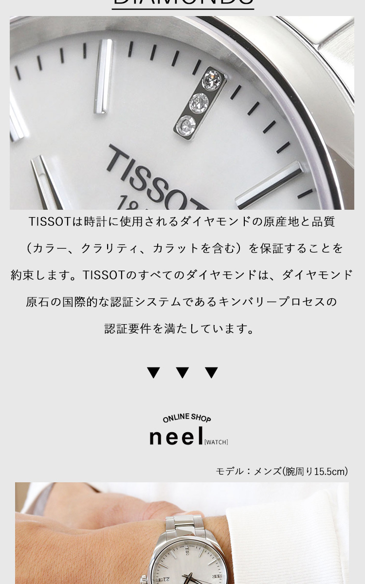 電池切れの為特価】 【Tissot 国内完売品 ホワイトセラミック