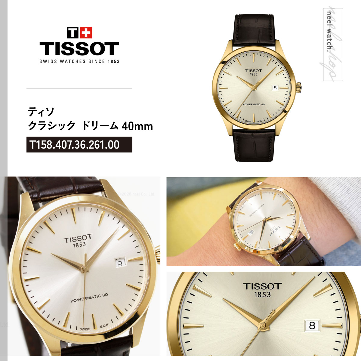 TISSOT（ティソ） （ノベルティー付き）ティソ クラシック ドリーム