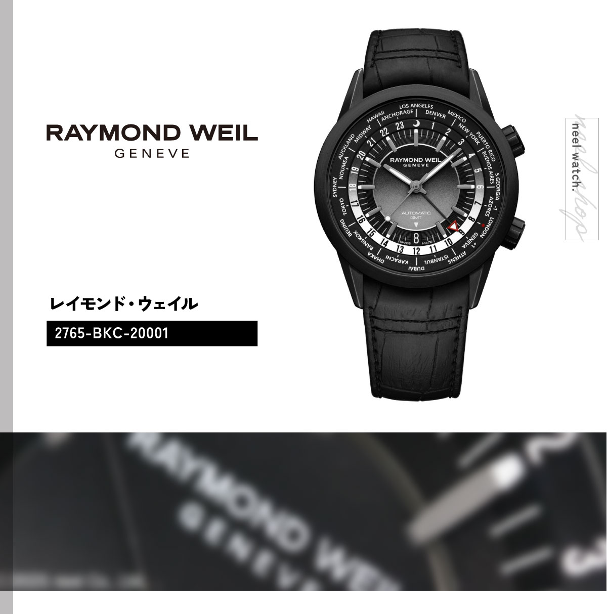 RAYMOND WEIL（レイモンドウェイル） レイモンド ウェイル フリー