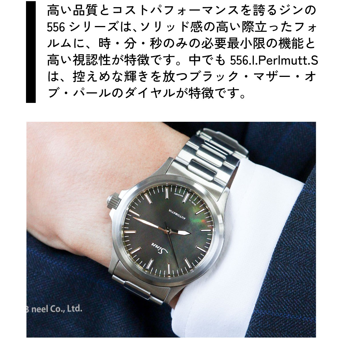 Sinn（ジン） （8月末でYahoo販売終了） 556.I.Perlmutt.S 自動巻