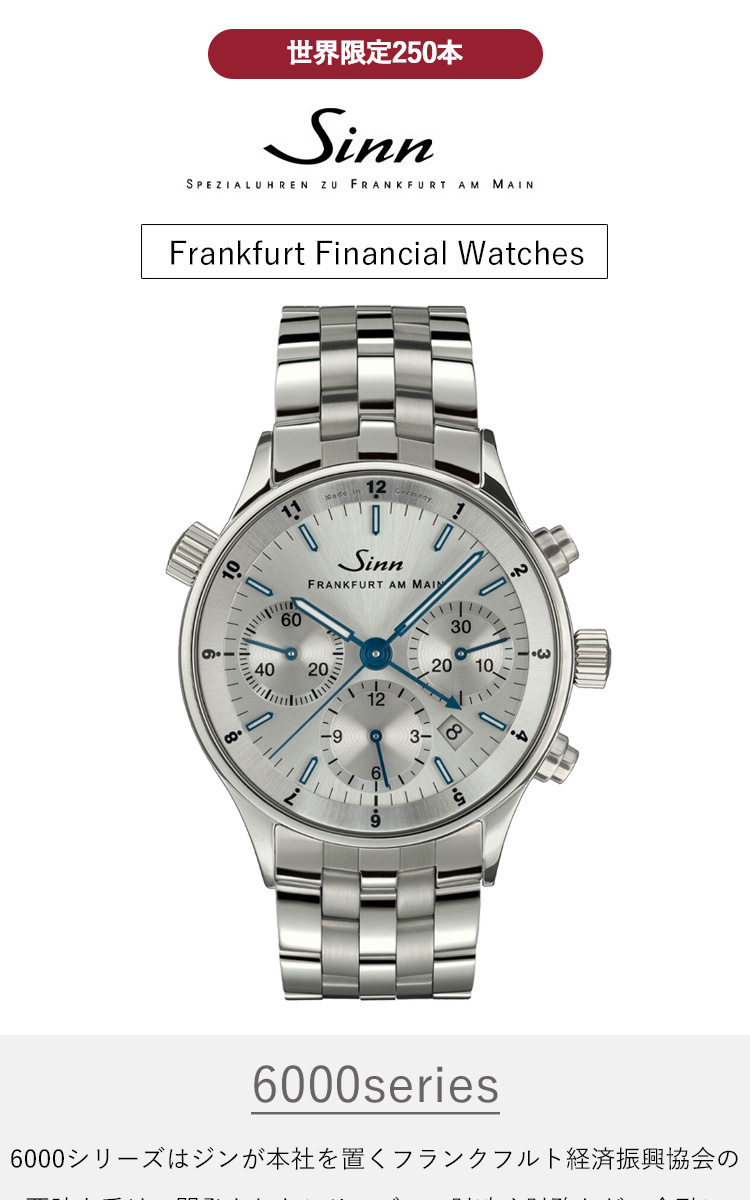 Sinn（ジン） （8月末でYahoo販売終了）Sinn 6000.JUB.III 自動巻き