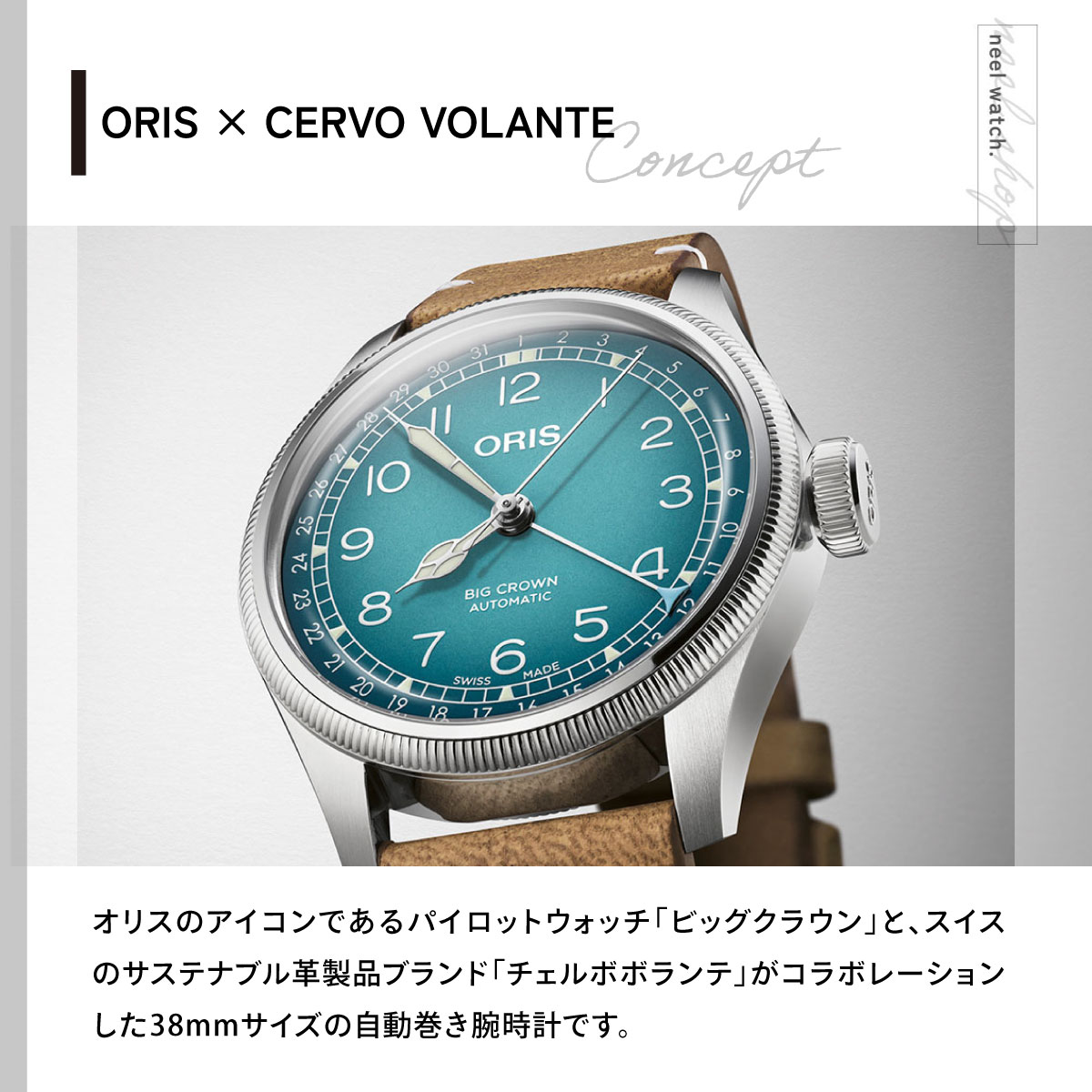 BIG CROWN （豪華おまけ有） オリス ORIS ビッグクラウン ポインター