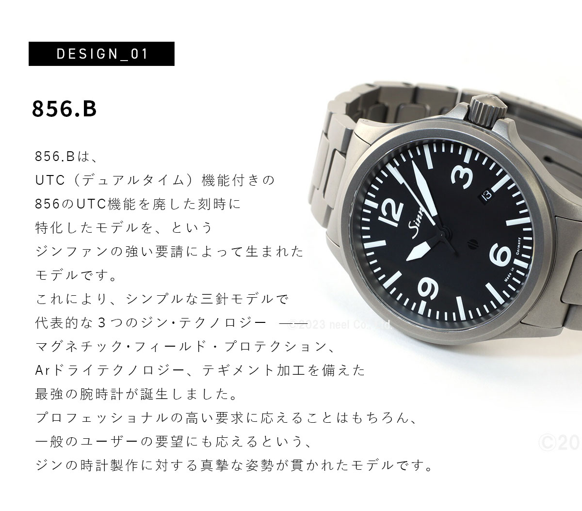 Sinn（ジン） （8月末でYahoo販売終了） 856.B 自動巻 腕時計 メンズ