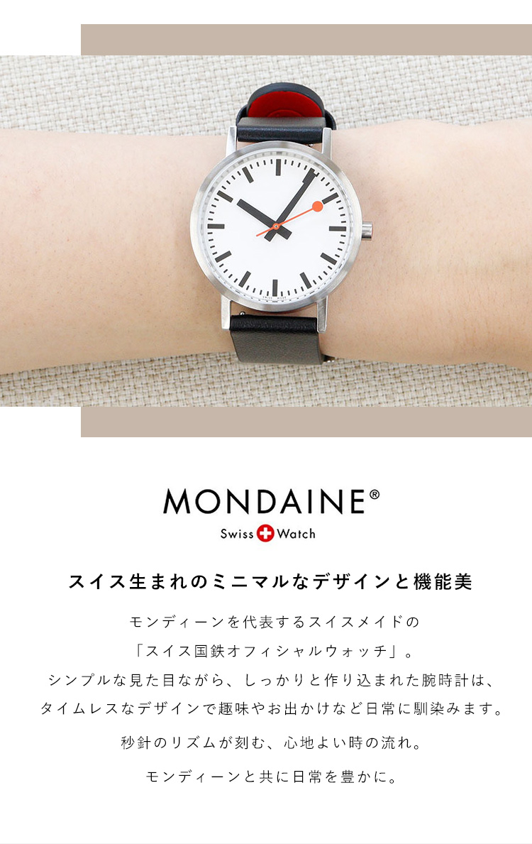 MONDAINE（モンディーン） 腕時計 メンズ レディース クラシック