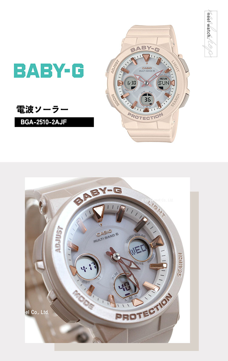 BABY-G BGA-2510-4AJF 電波ソーラー腕時計 BABY-G ベビーG 電波 ソーラー レディース 時計 カシオ babyg
