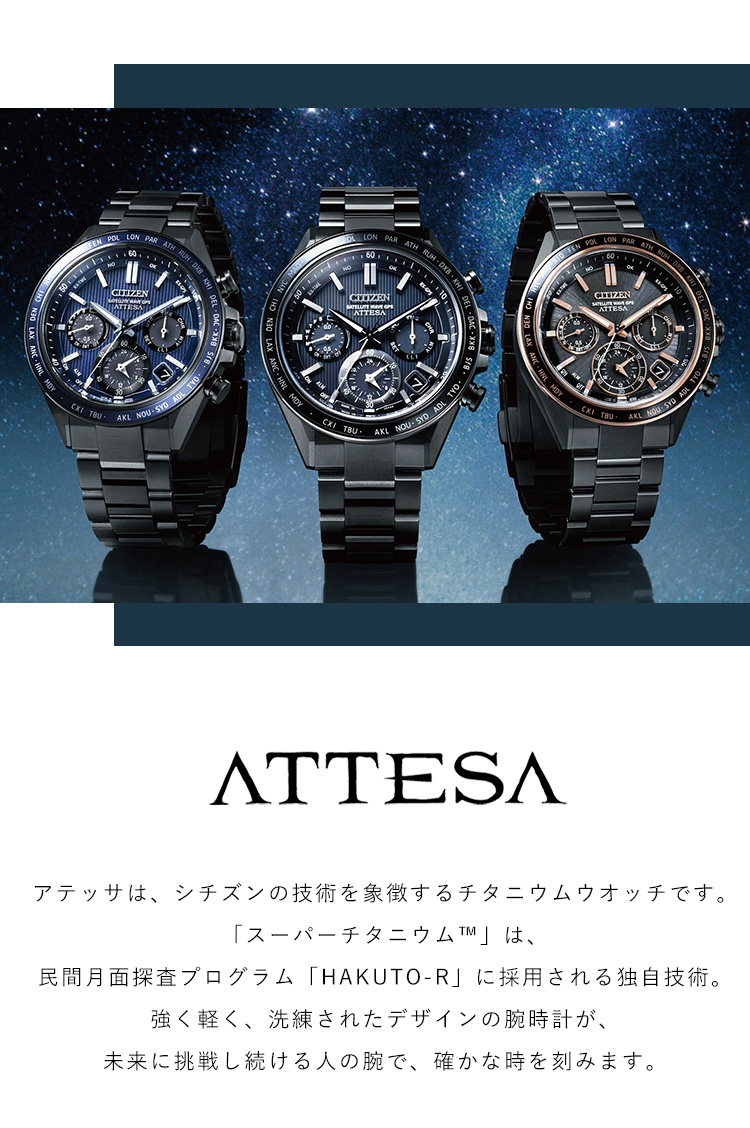 ATTESA（CITIZEN） （ノベルティー付き）シチズン アテッサ エコ