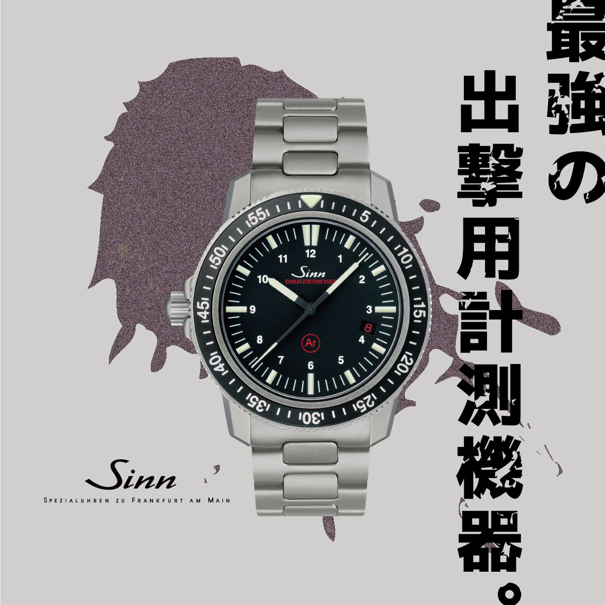Sinn（ジン） （8月末でYahoo販売終了） EZM3 自動巻 腕時計 メンズ