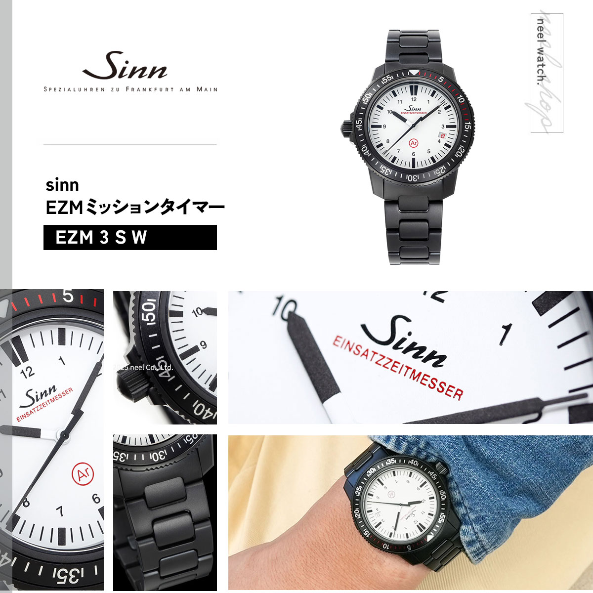 Sinn（ジン） （8月末でYahoo販売終了）（ノベルティー付き）Sinn EZM3