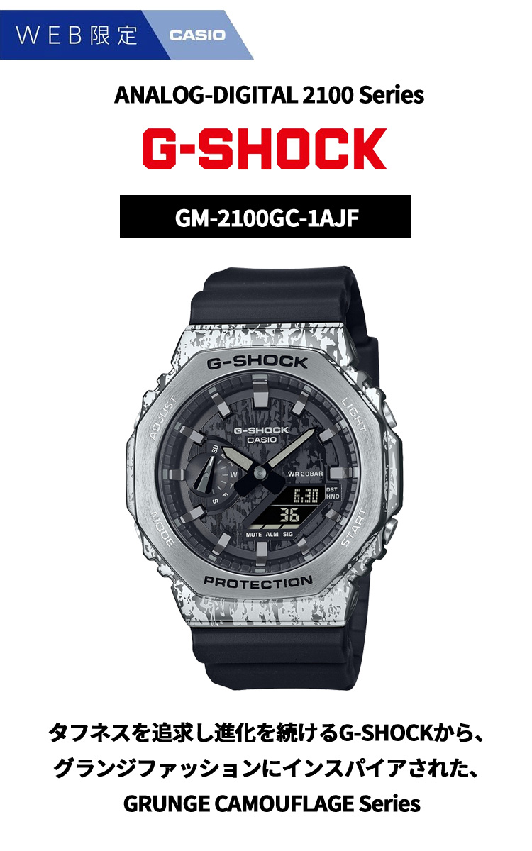 G-SHOCK Gショック オンライン限定 時計 GM-2100GC-1AJF GRUNGE