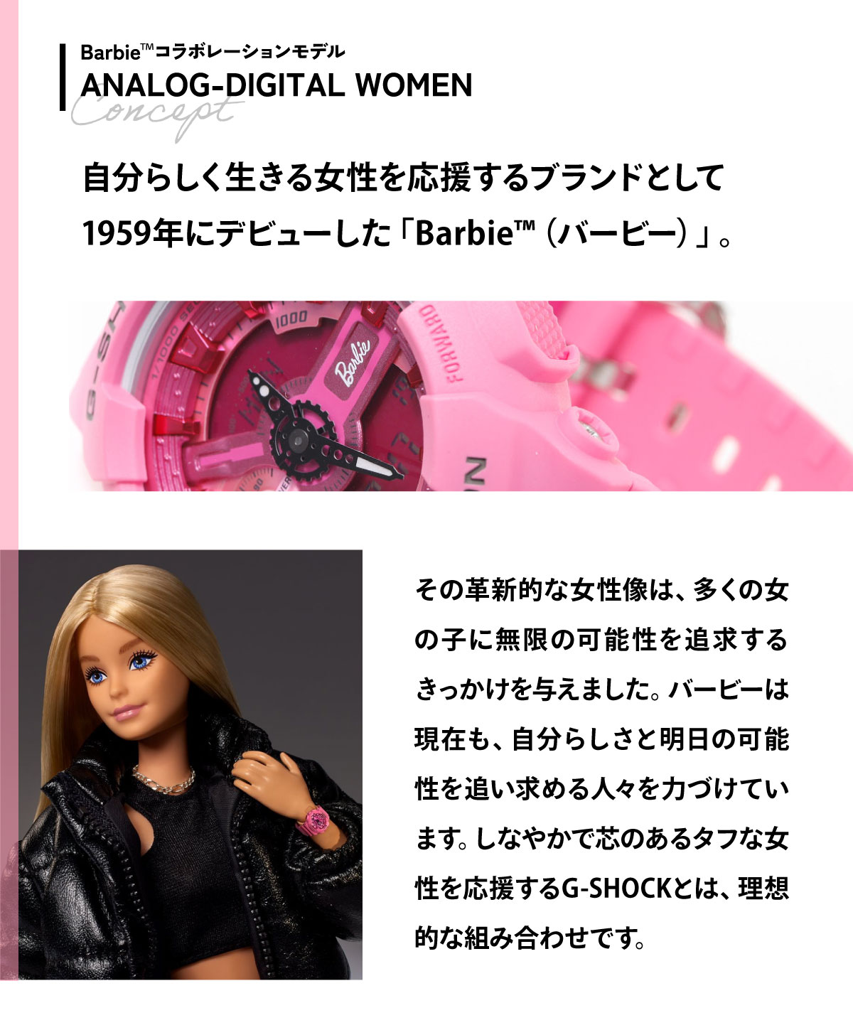 G-SHOCK Gショック アナデジ バービー Barbie コラボ 限定モデル