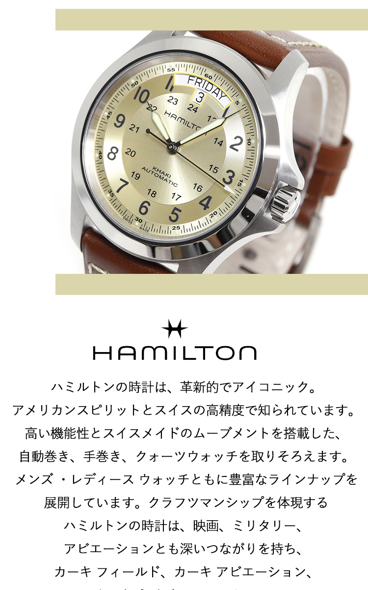 ★ ハミルトン★HAMILTON 腕時計 カーキ フィールド KHAKI FIELD （7月から値上）ハミルトン HAMILTON カーキ フィールド