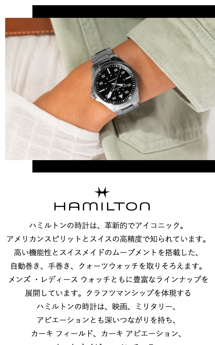 KHAKI AVIATION ハミルトン HAMILTON カーキ アビエーション