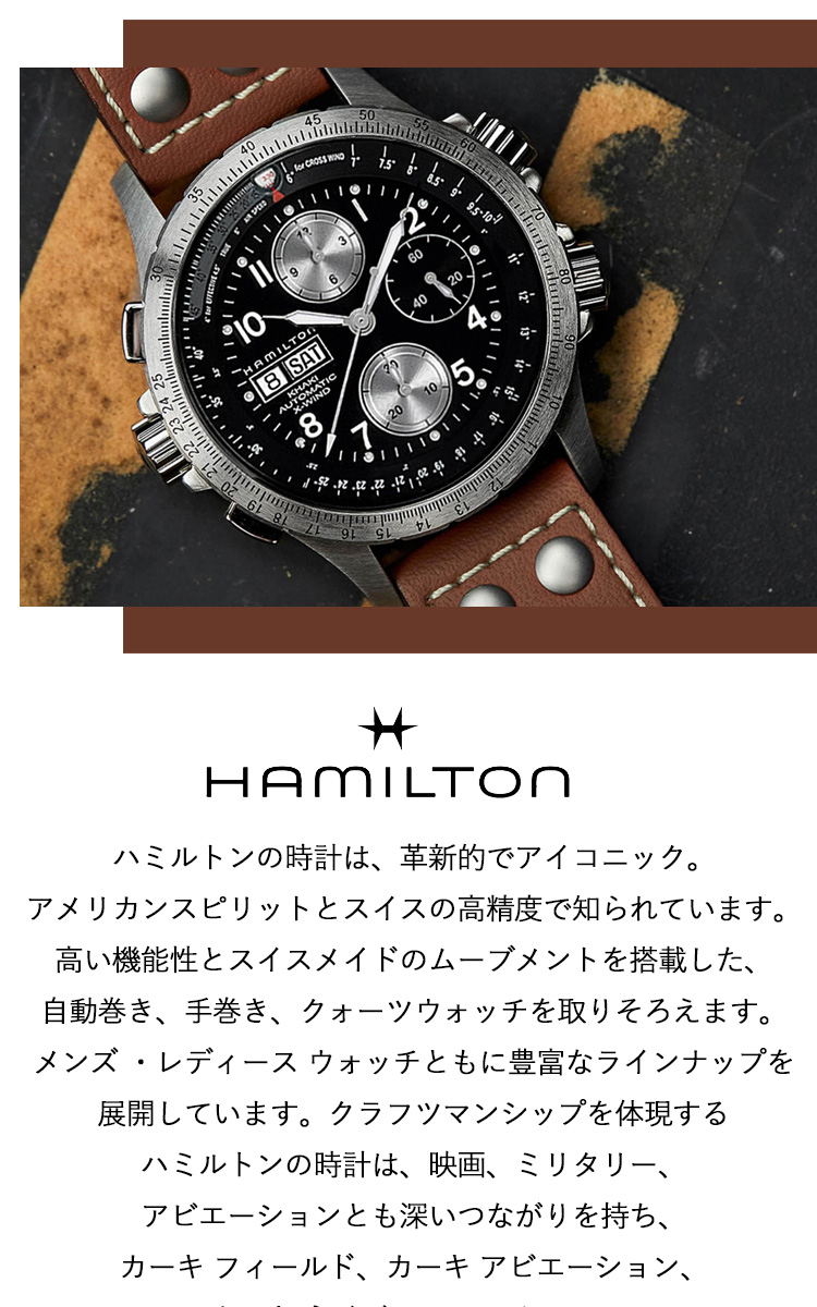 KHAKI AVIATION （7月から値上）ハミルトン HAMILTON カーキ