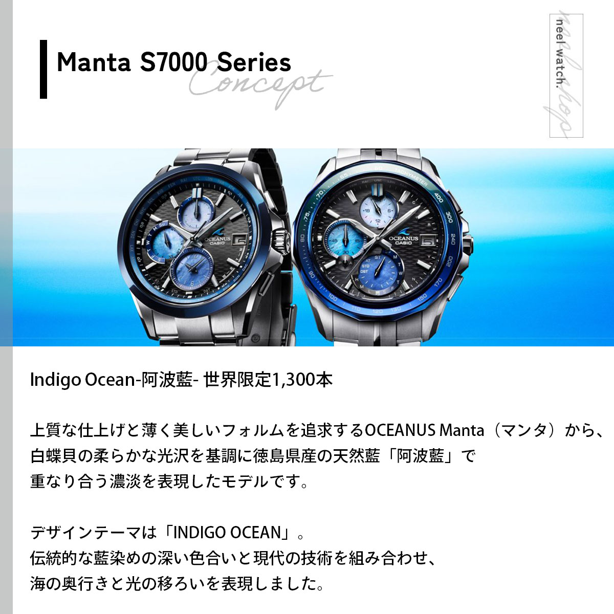 OCEANUS オシアナス マンタ 電波ソーラー INDIGO OCEAN 阿波藍 限定
