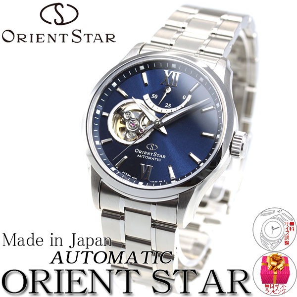 ORIENT STAR（オリエントスター） （豪華おまけ有） 腕時計 メンズ