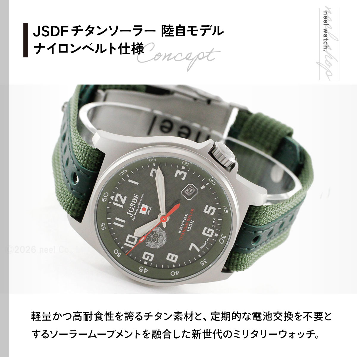 JSDF （ノベルティー付き）ケンテックス KENTEX チタンソーラー 陸上