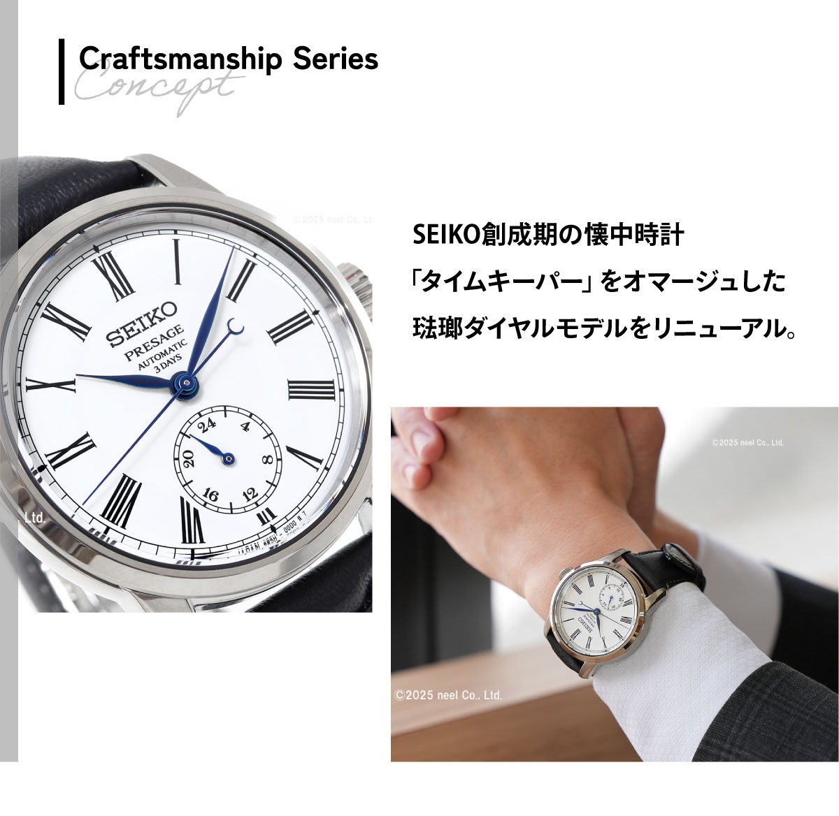 PRESAGE セイコー プレザージュ 自動巻 琺瑯ダイヤル コアショップ限定