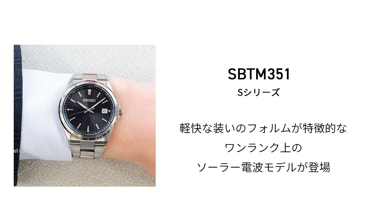 SEIKO SBTM351 ソーラー電波腕時計 SEIKO SELECTION ノベルティー付き！セイコー セレクション S
