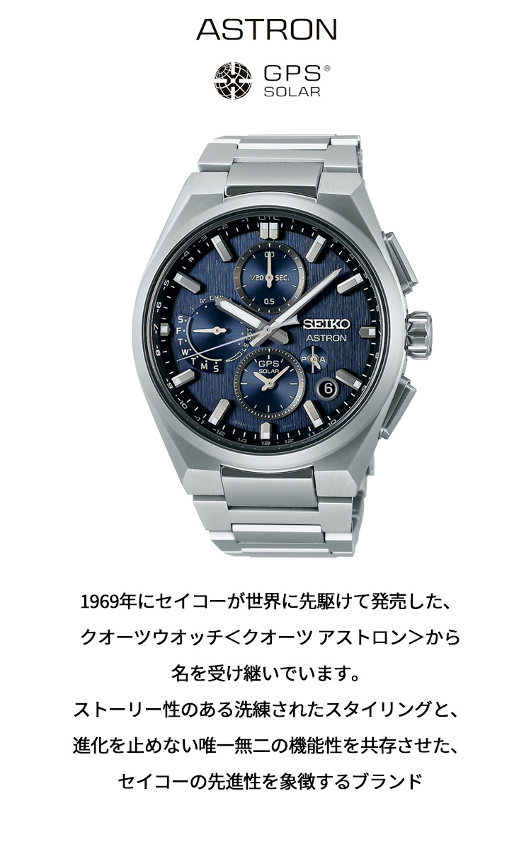 ASTRON （ノベルティー付き）セイコー アストロン ネクスター SEIKO