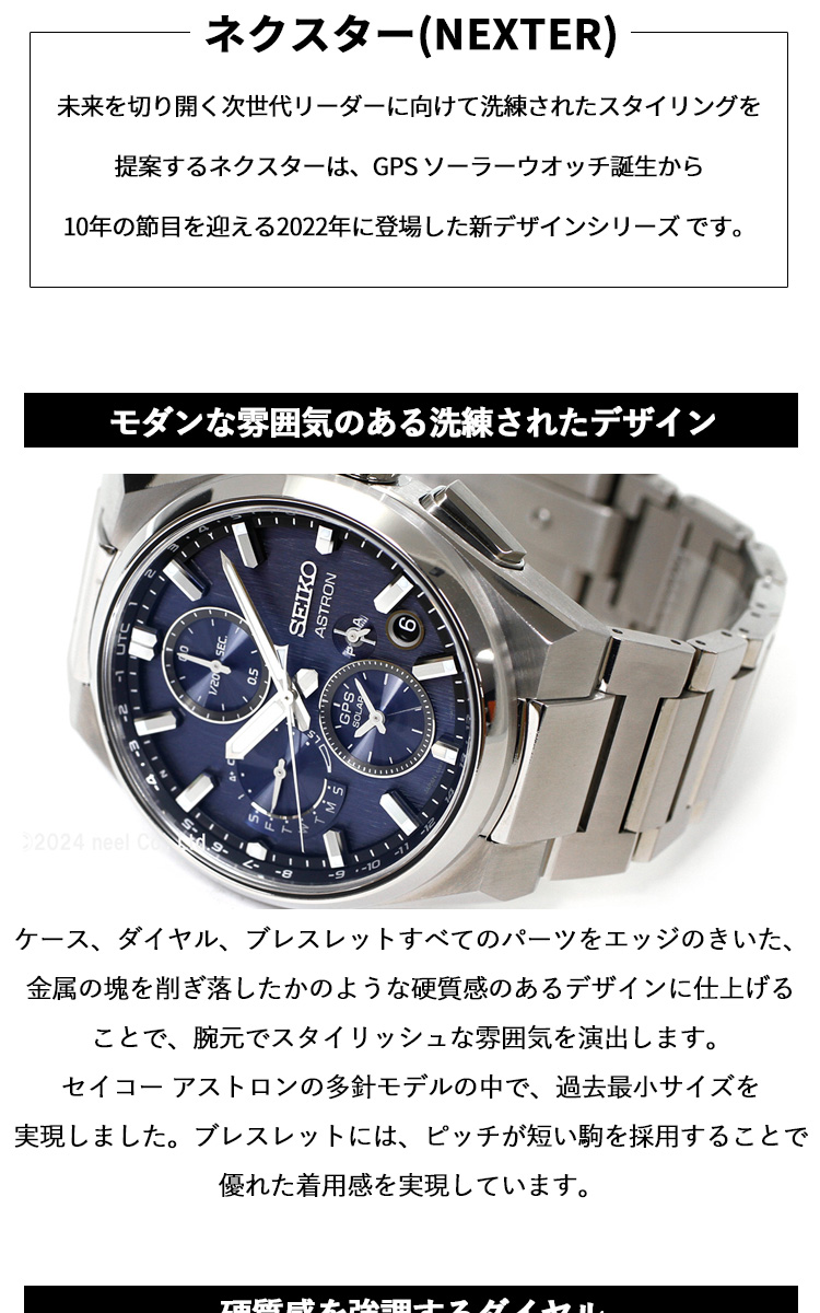 ASTRON 「爆買」（ノベルティー付き）セイコー アストロン ネクスター