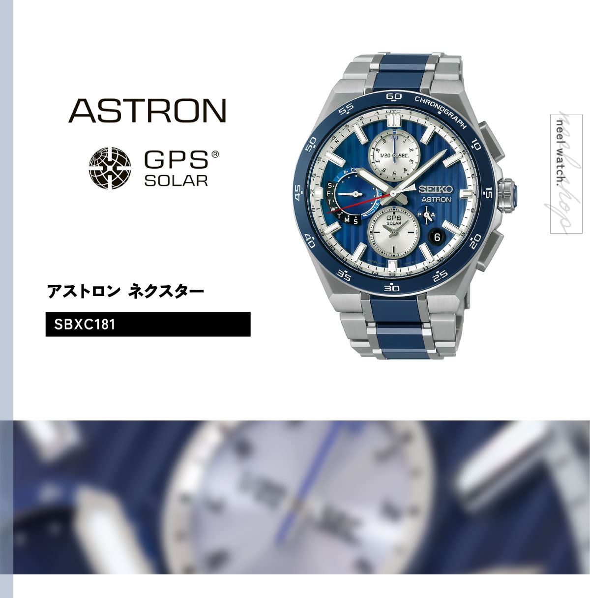 ASTRON （ノベルティー付き）セイコー アストロン ネクスター SEIKO 