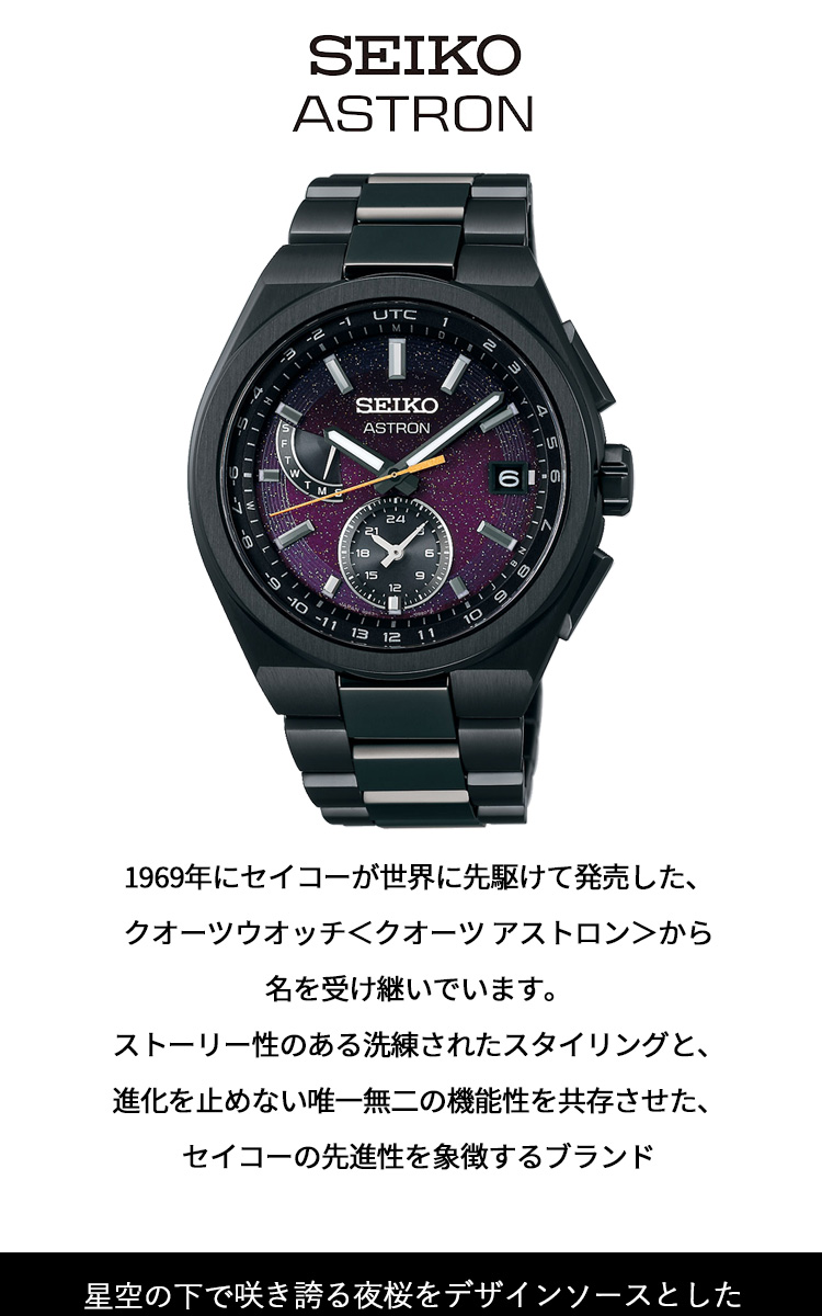 ASTRON ノベルティー付き！セイコー アストロン ネクスター