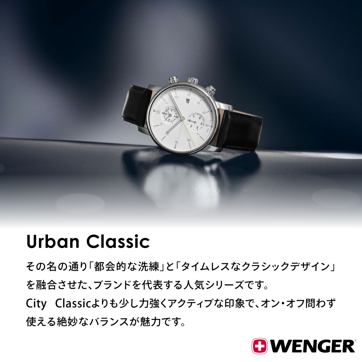 （ノベルティー付き）ウェンガー WENGER Urban Classic Chrono アーバンクラシック クロノ 腕時計 01.1743.123の画像