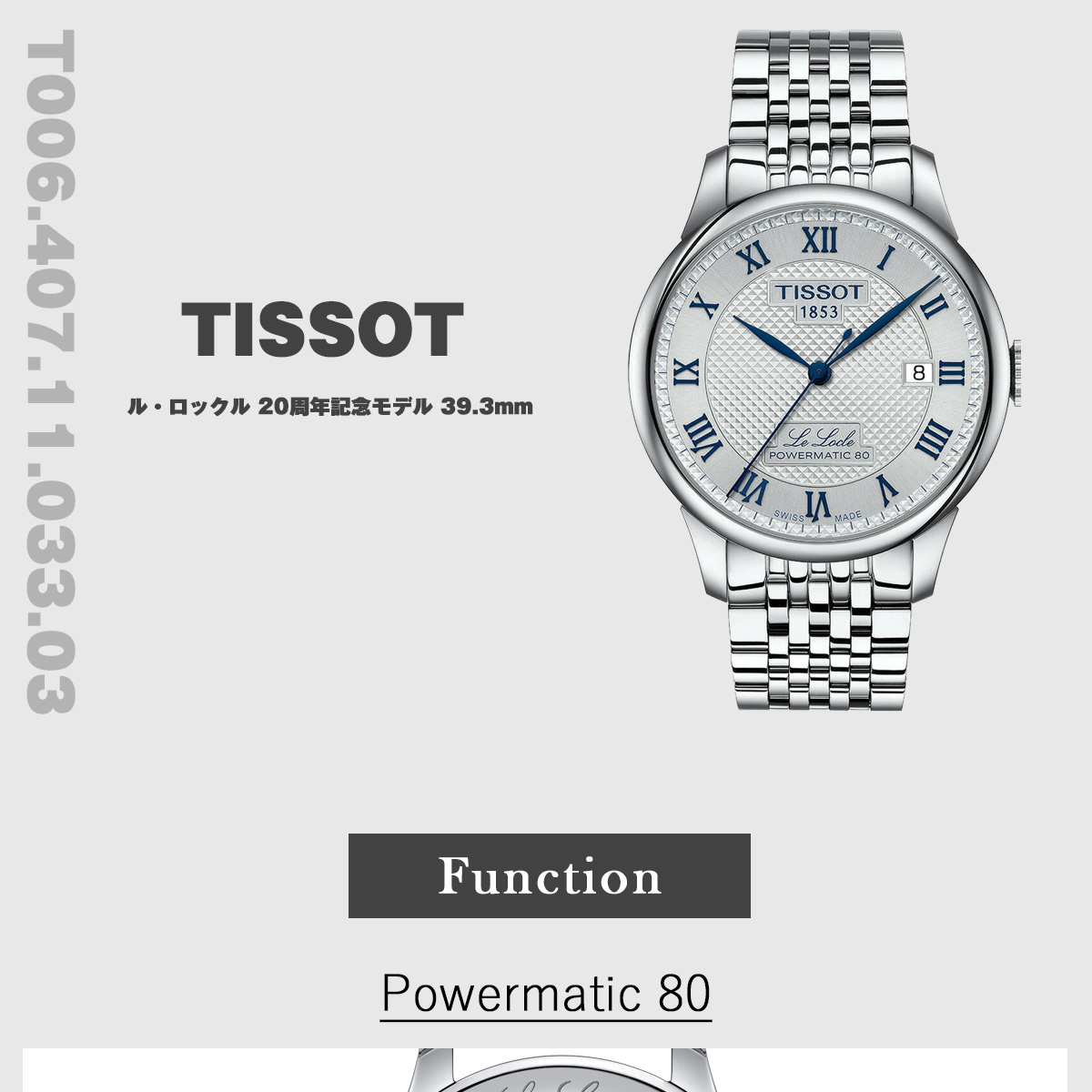 美品　国内正規品TISSOT T006.407.11.033.00ルロックル TISSOT ティソ ル・ロックル・オートマティック T006.407.11