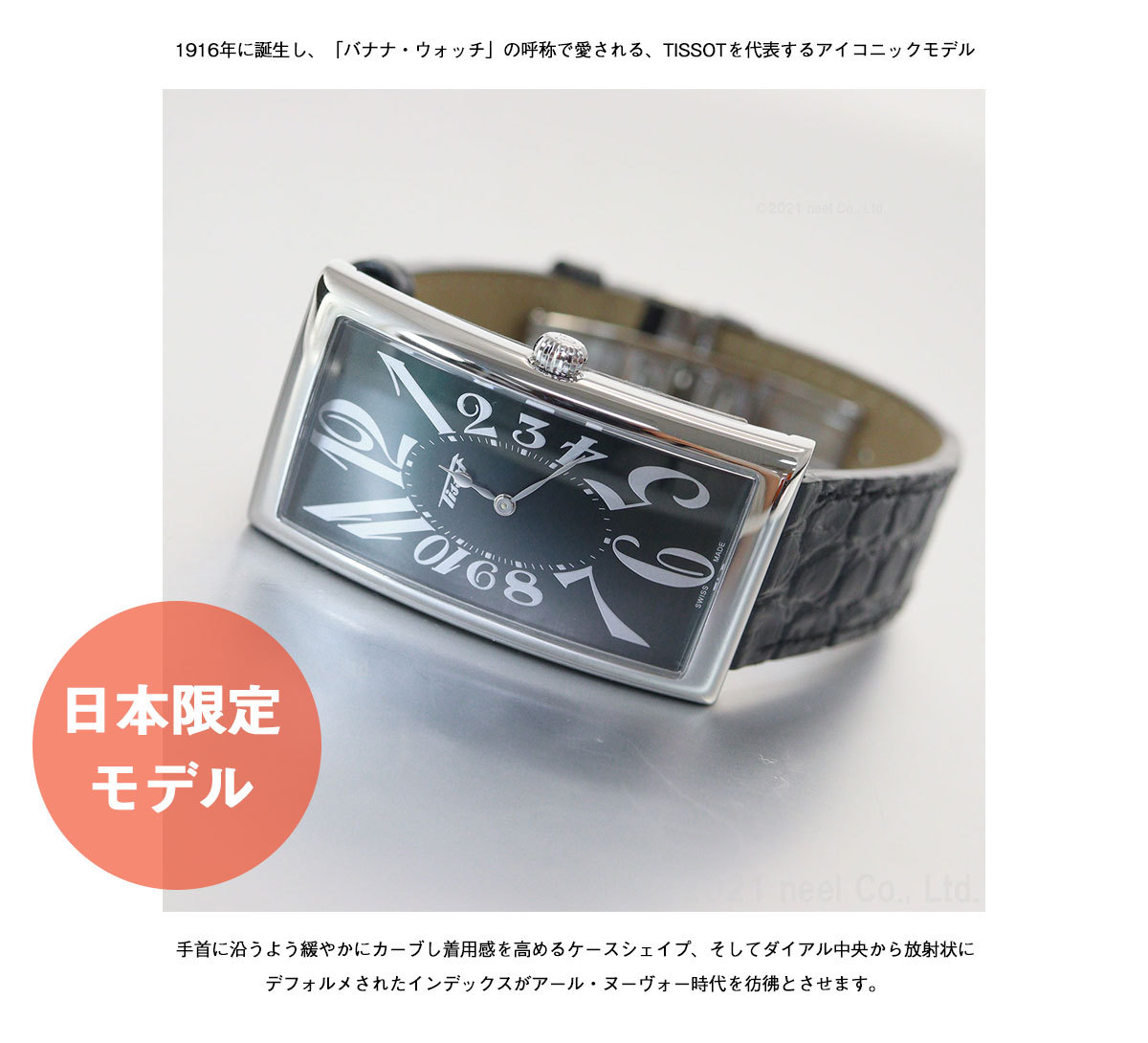 TISSOT（ティソ） ヘリテージ バナナ 限定モデル 腕時計 メンズ T117