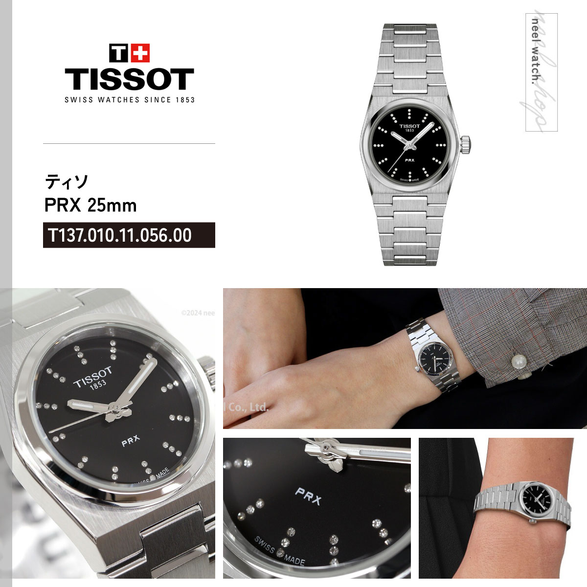 TISSOT（ティソ） TISSOT PRX ピーアールエックス クォーツ 25mm T137