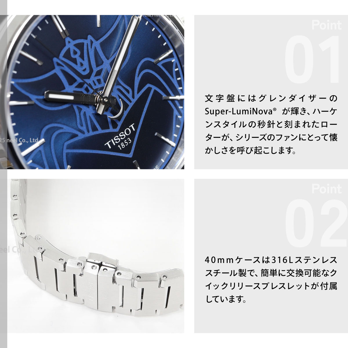 TISSOT（ティソ） TISSOT PRX グレンダイザー スペシャルエディション 