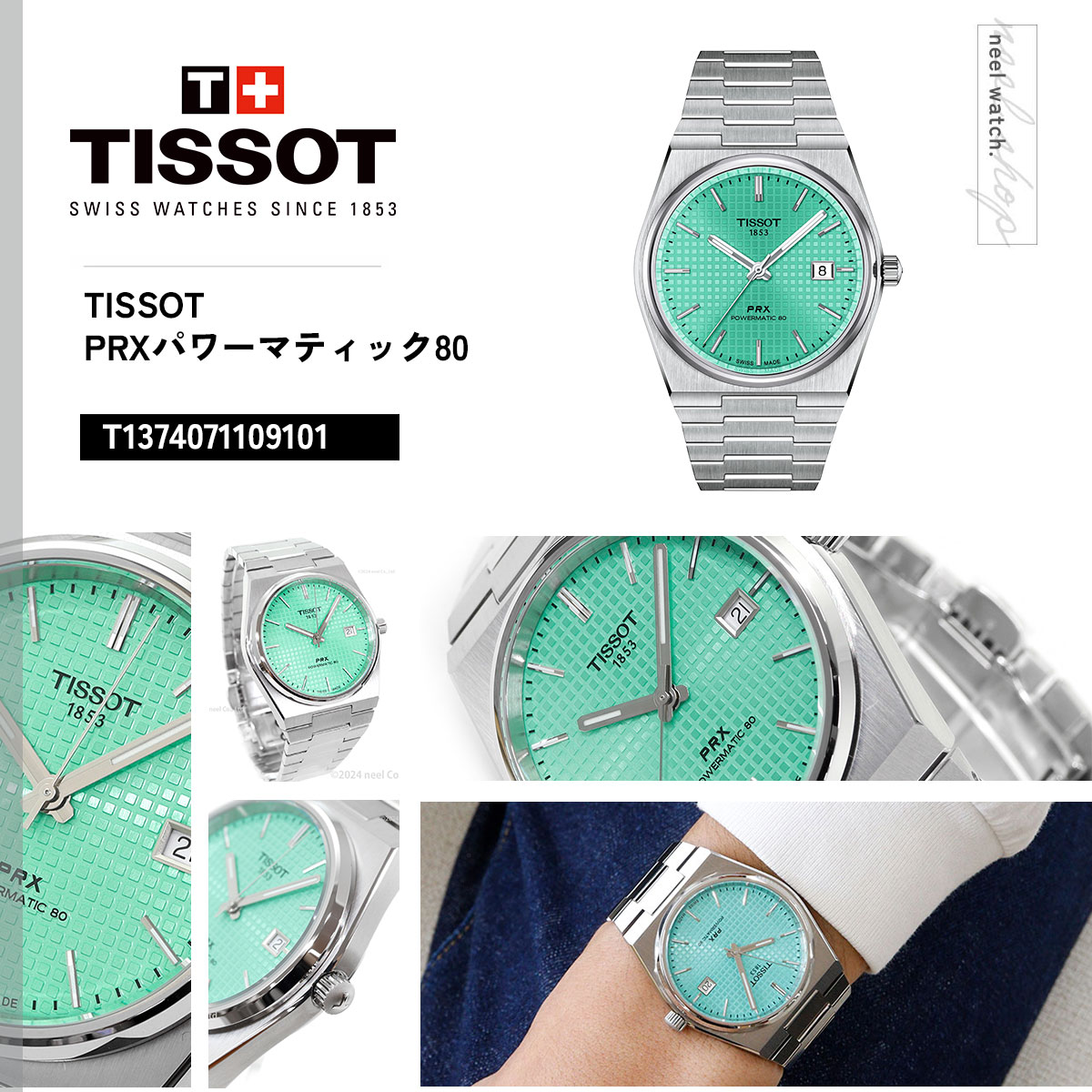 TISSOT（ティソ） TISSOT PRX ピーアールエックス パワーマティック80