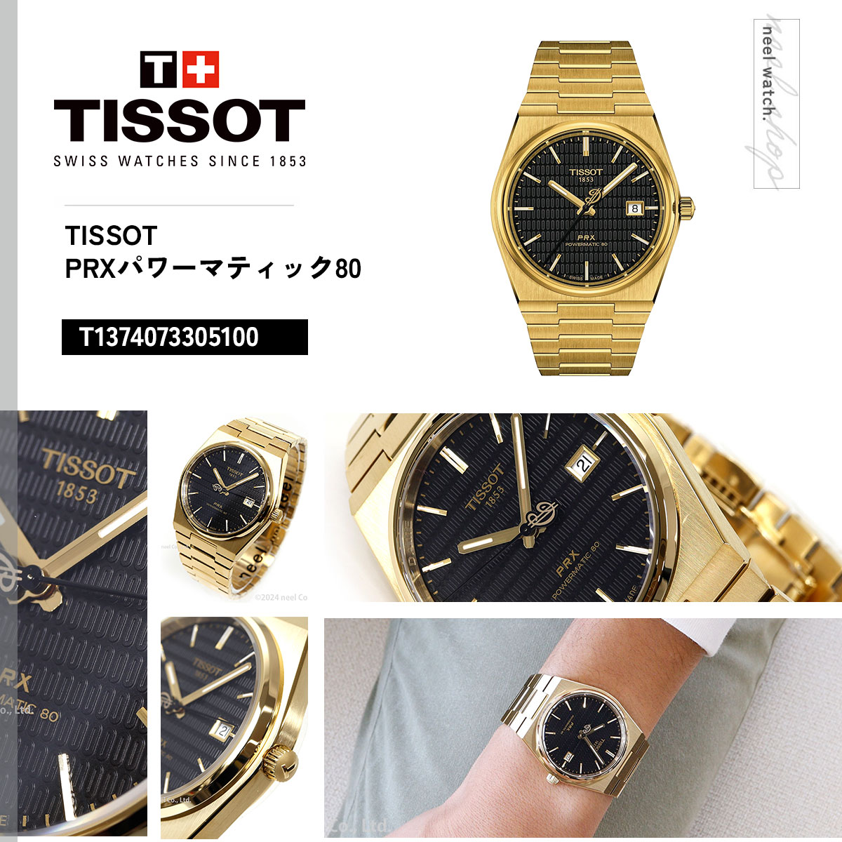 TISSOT（ティソ） TISSOT PRX パワーマティック80 デイミアン リラード 