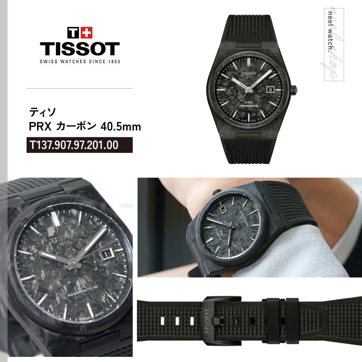 TISSOT（ティソ） TISSOT PRX パワーマティック80 40mm カーボン T137 