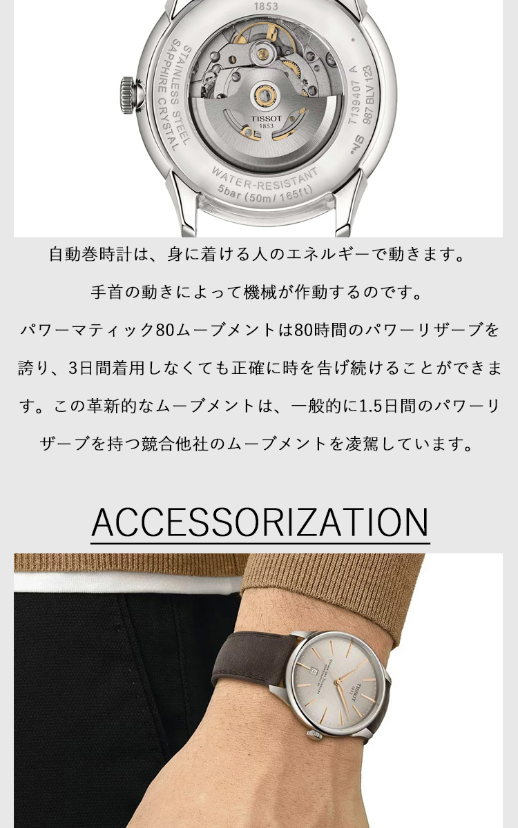 シュマン・デ・トゥレル ティソ TISSOT シュマン デ トゥレル パワー