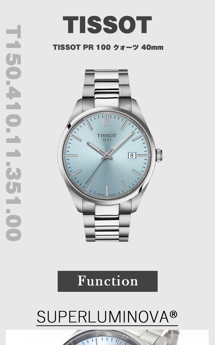 TISSOT（ティソ） TISSOT PR 100 クォーツ 40mm T150.410.11.351.00